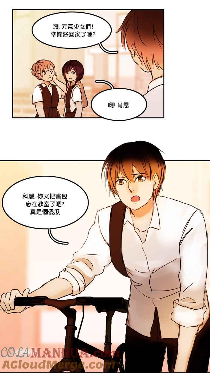 《人鱼哀曲》[第3话] 特别的东西 第10页