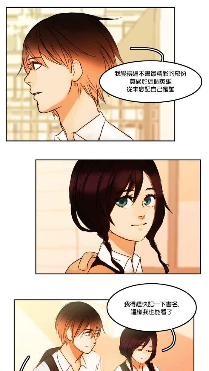 《人鱼哀曲》[第3话] 特别的东西 第23页