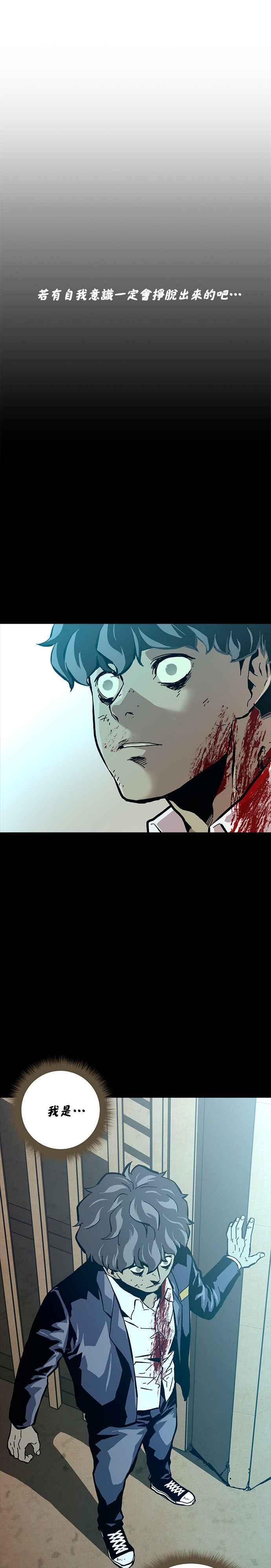 《Deadlife》第3话 第28页