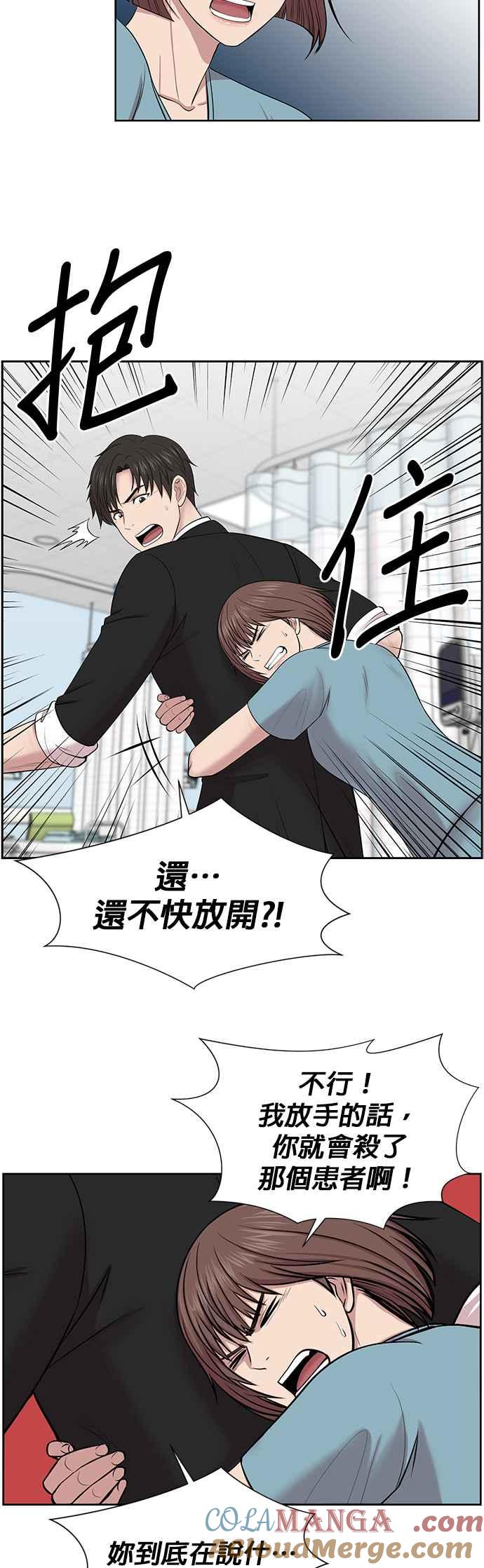 《外伤重症中心：黄金救援》第4话 首次出动 第11页