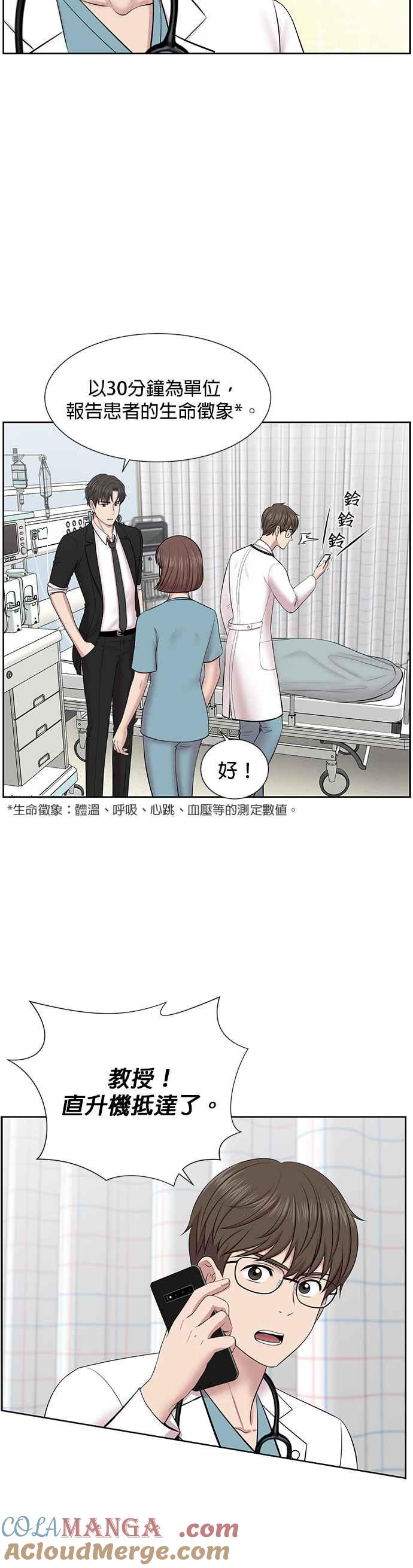 《外伤重症中心：黄金救援》第4话 首次出动 第23页