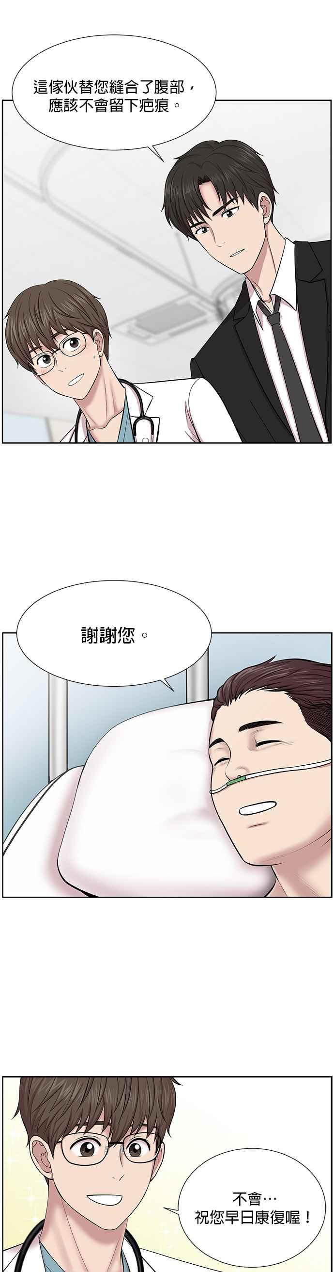 《外伤重症中心：黄金救援》第4话 首次出动 第22页