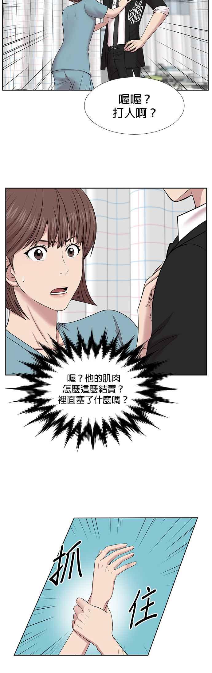 《外伤重症中心：黄金救援》第4话 首次出动 第6页