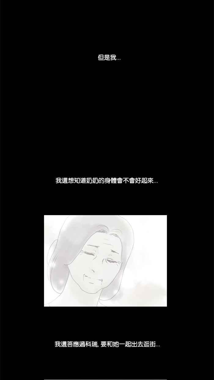《人鱼哀曲》[第38话] 动摇 第18页