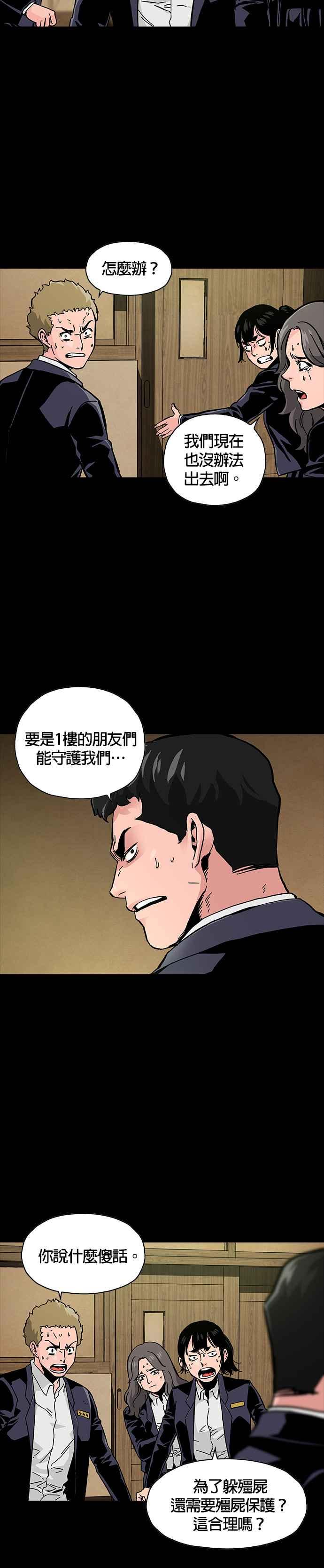 《Deadlife》第39话 第4页