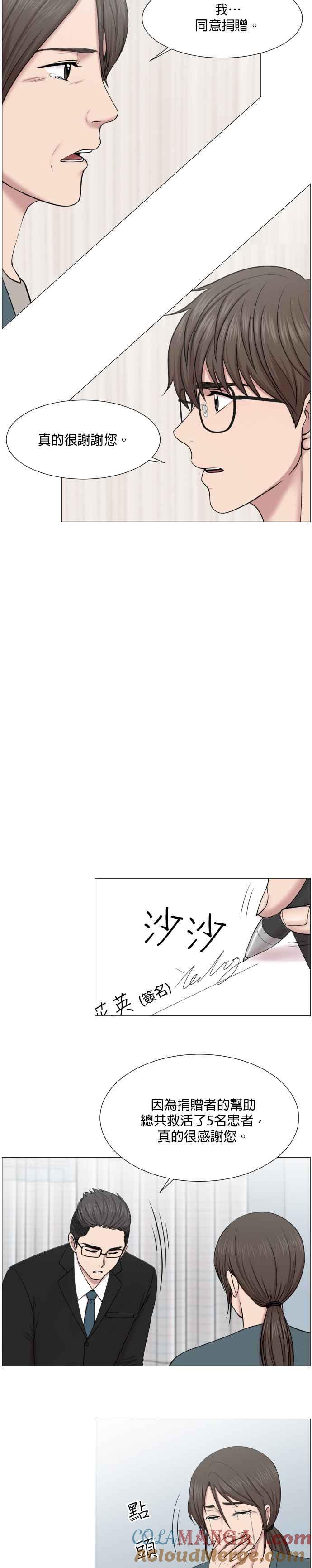 《外伤重症中心：黄金救援》第40话 送走患者的心 第15页