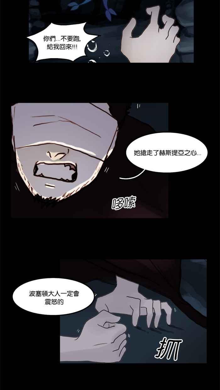 《人鱼哀曲》[第38话] 动摇 第30页