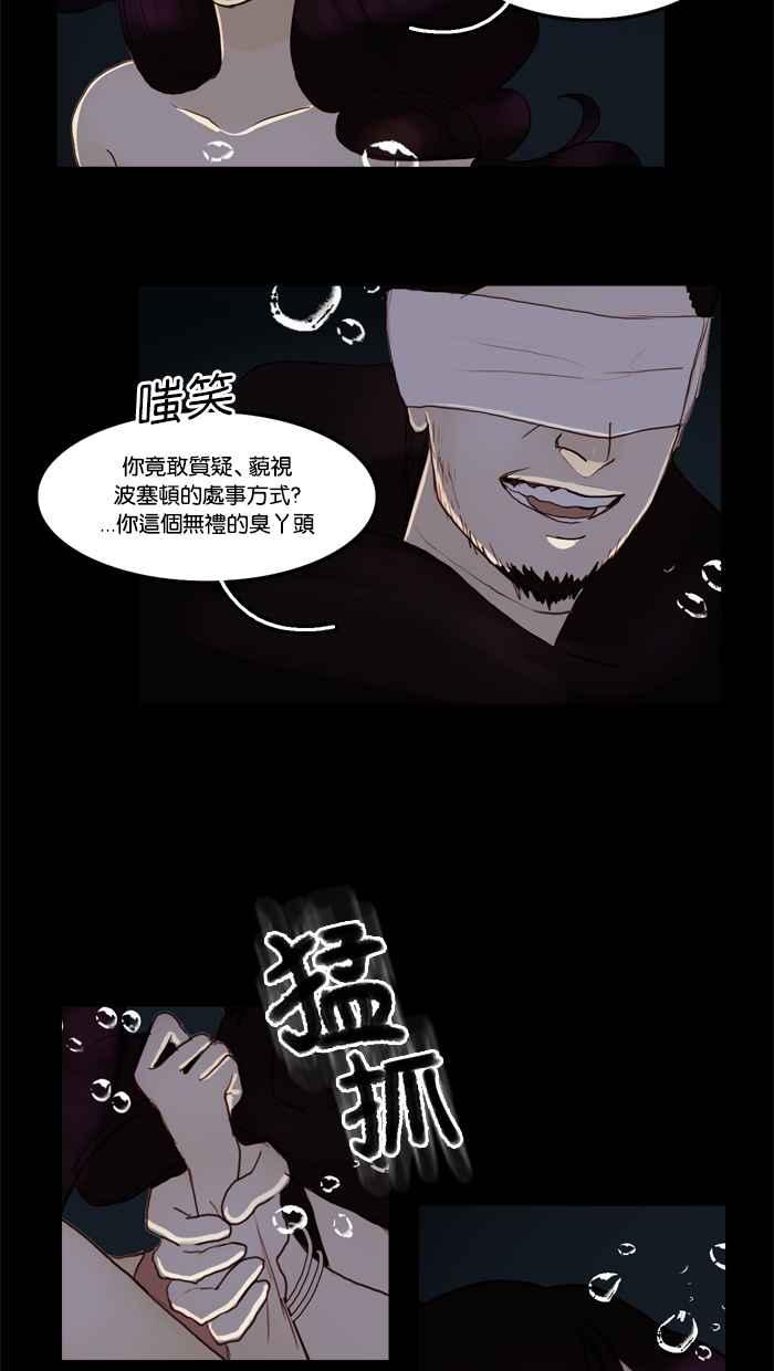 《人鱼哀曲》[第38话] 动摇 第10页