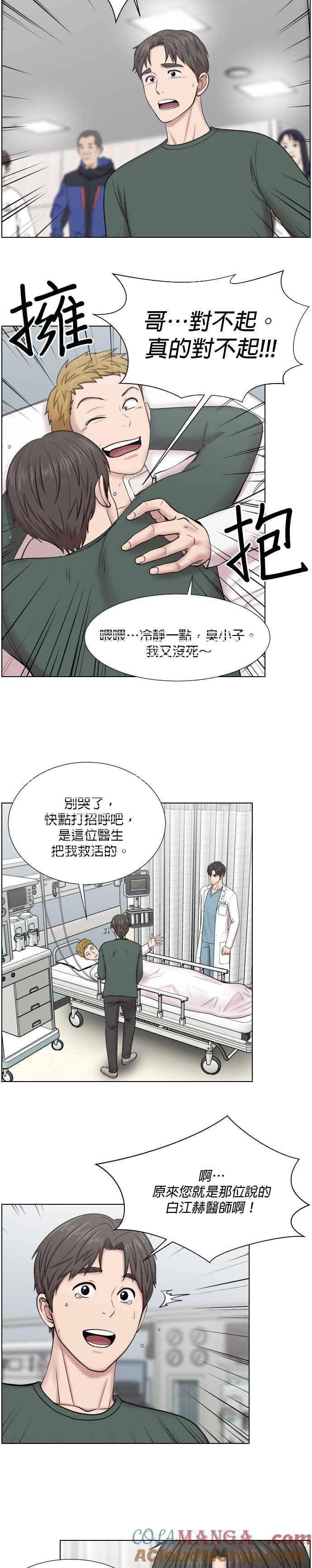 《外伤重症中心：黄金救援》第40话 送走患者的心 第19页