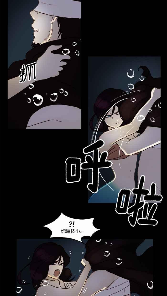 《人鱼哀曲》[第38话] 动摇 第24页