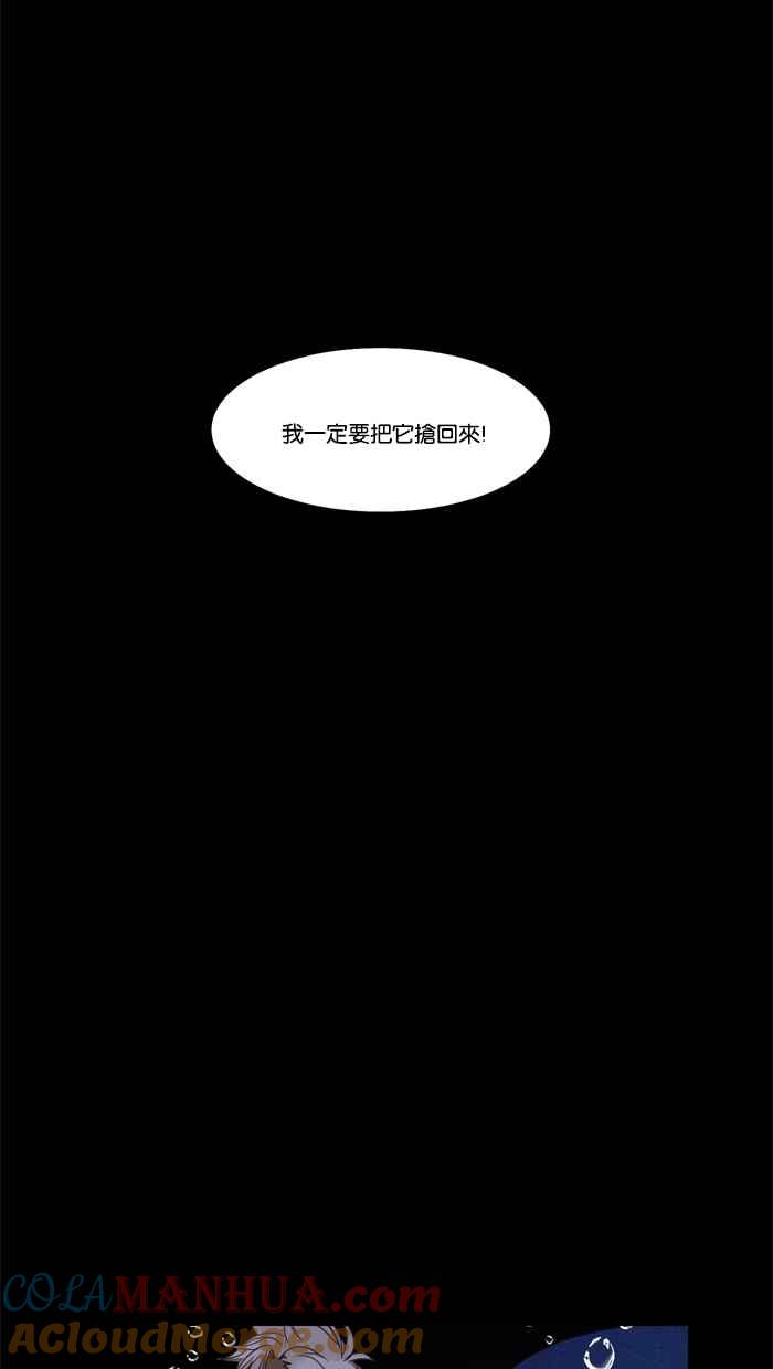 《人鱼哀曲》[第38话] 动摇 第31页
