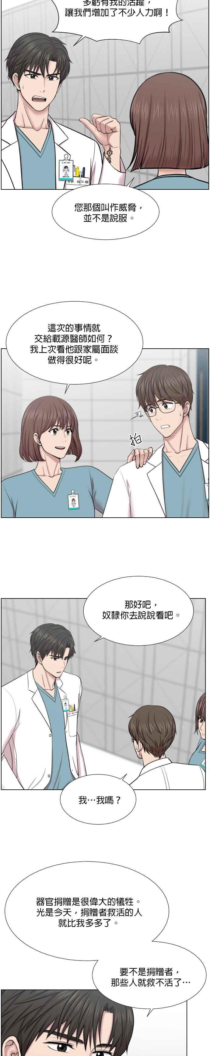 《外伤重症中心：黄金救援》第40话 送走患者的心 第10页