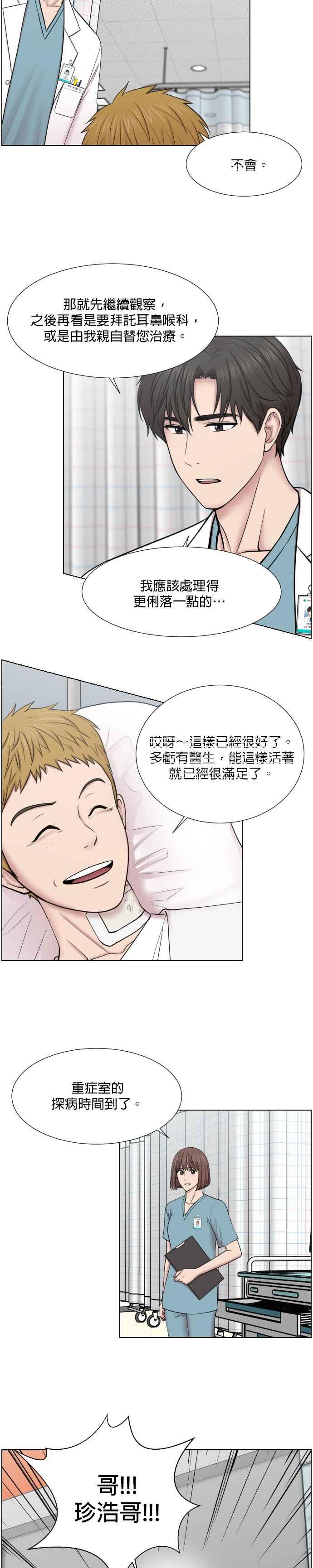 《外伤重症中心：黄金救援》第40话 送走患者的心 第18页