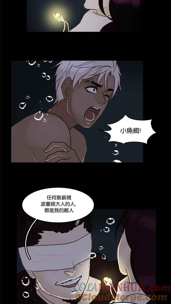 《人鱼哀曲》[第38话] 动摇 第15页