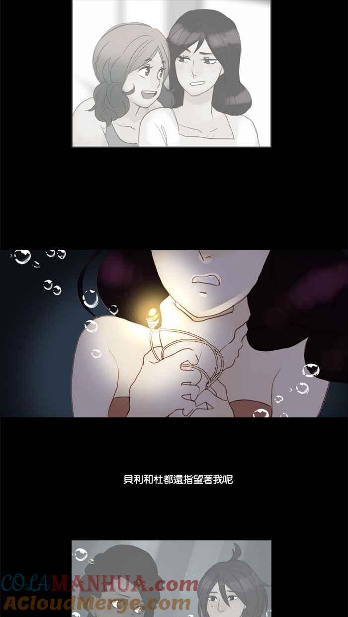 《人鱼哀曲》[第38话] 动摇 第19页