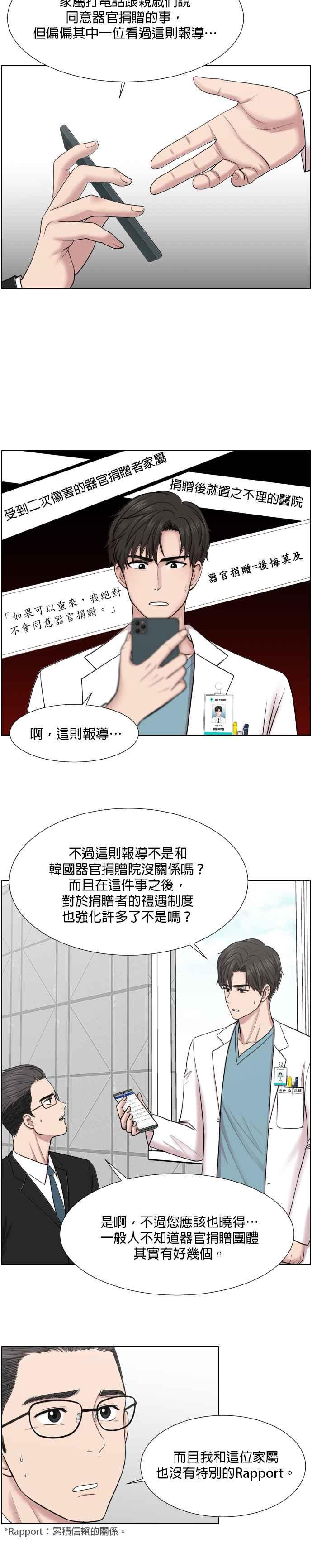 《外伤重症中心：黄金救援》第40话 送走患者的心 第8页