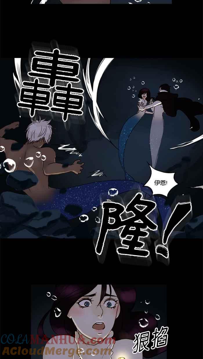 《人鱼哀曲》[第38话] 动摇 第13页