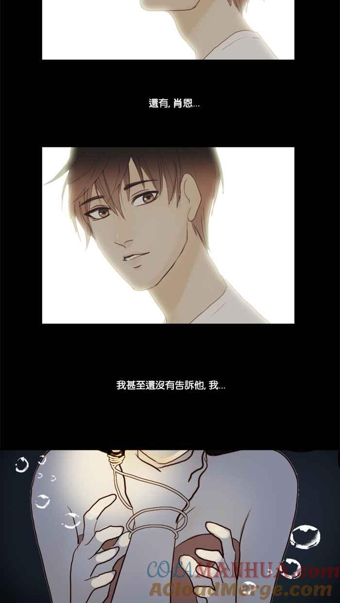 《人鱼哀曲》[第38话] 动摇 第21页