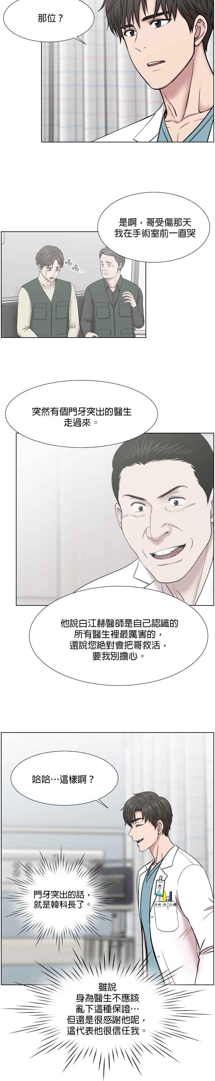 《外伤重症中心：黄金救援》第40话 送走患者的心 第20页