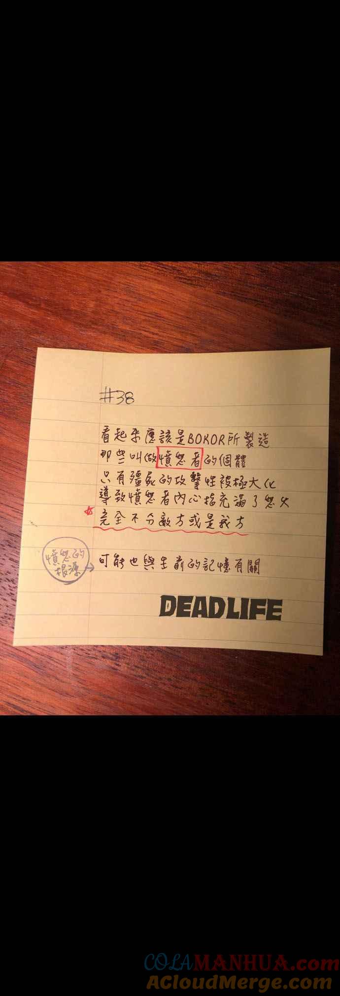 《Deadlife》第39话 第33页