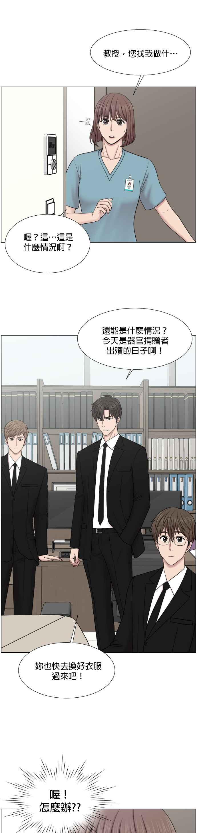 《外伤重症中心：黄金救援》第40话 送走患者的心 第22页