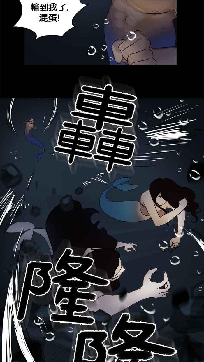 《人鱼哀曲》[第38话] 动摇 第26页