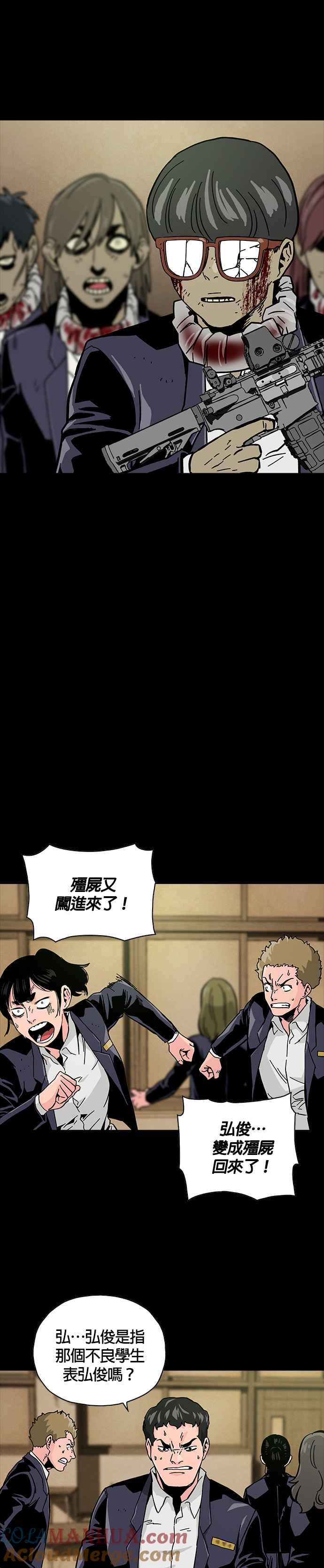 《Deadlife》第39话 第3页