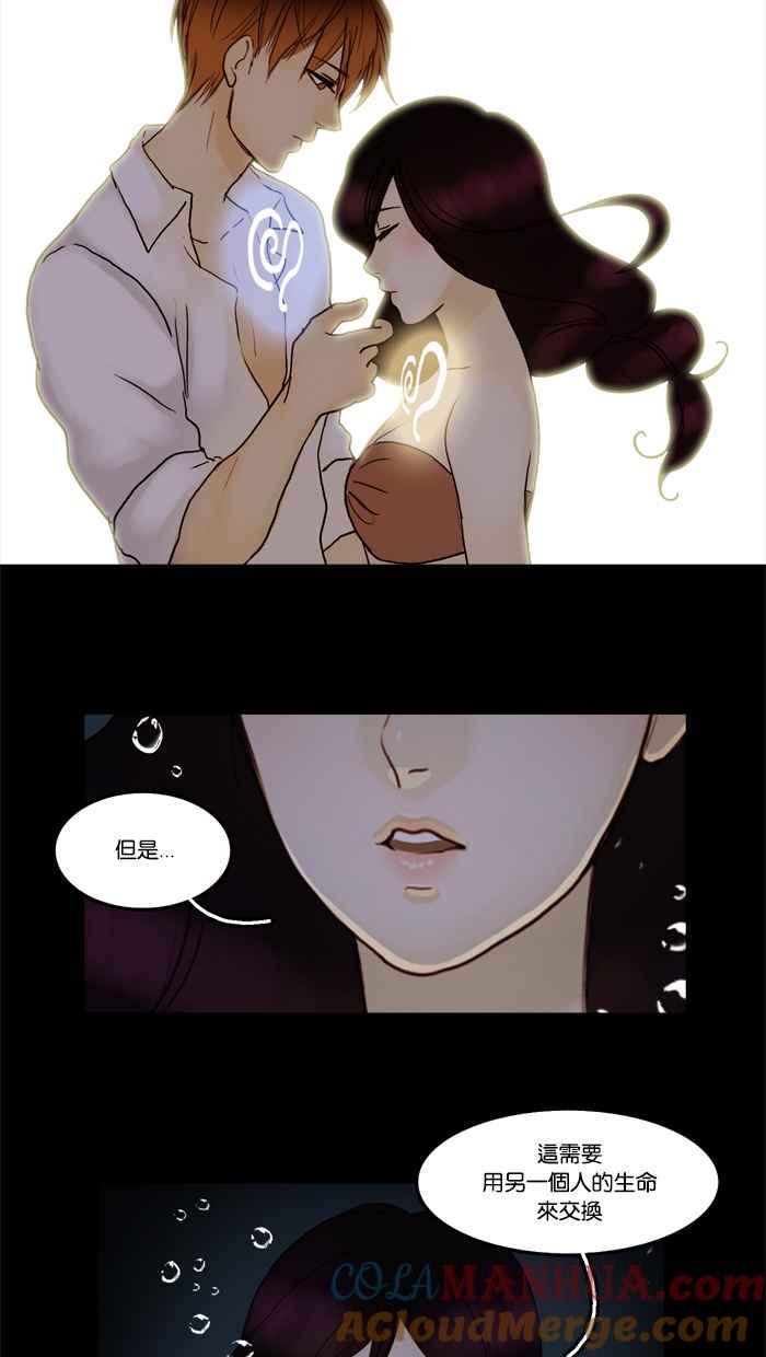 《人鱼哀曲》[第38话] 动摇 第3页
