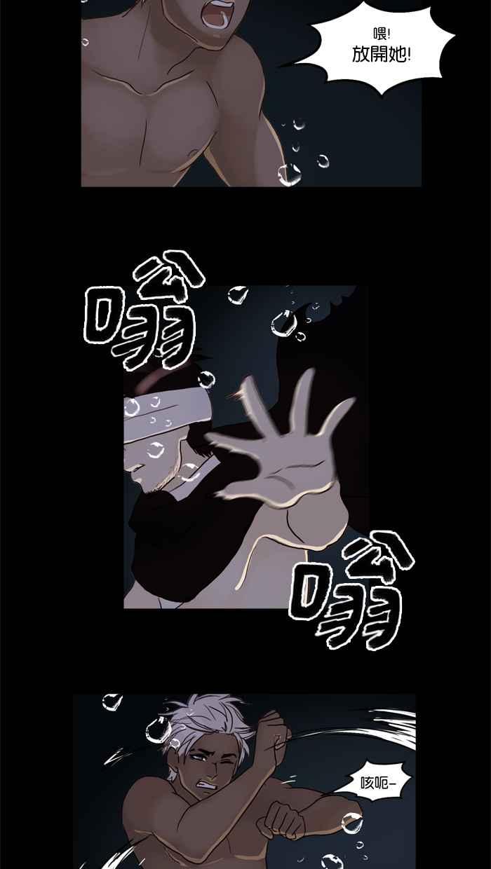 《人鱼哀曲》[第38话] 动摇 第12页