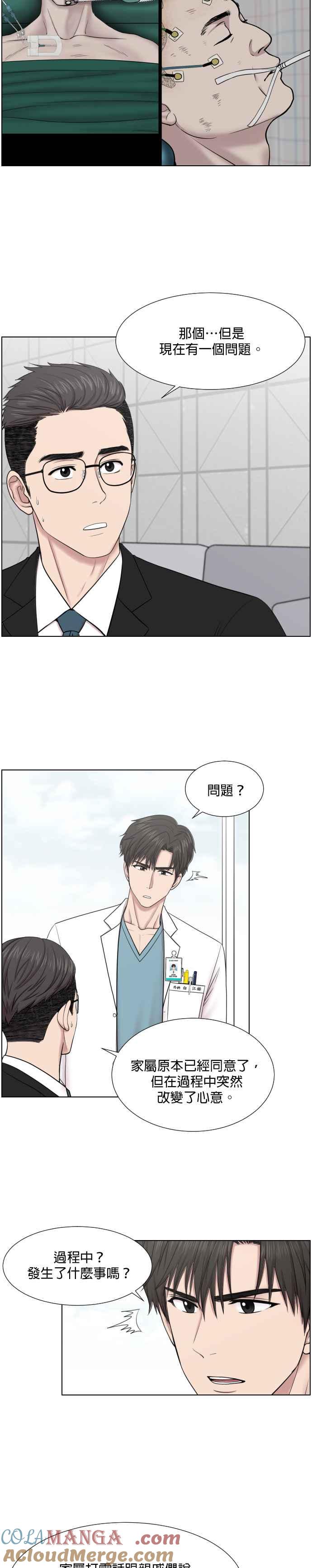 《外伤重症中心：黄金救援》第40话 送走患者的心 第7页