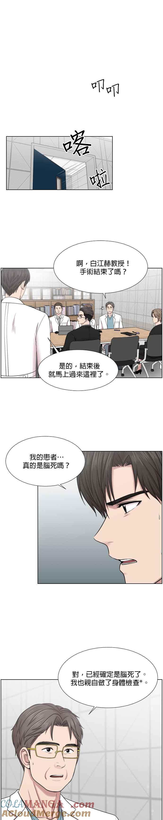 《外伤重症中心：黄金救援》第40话 送走患者的心 第5页