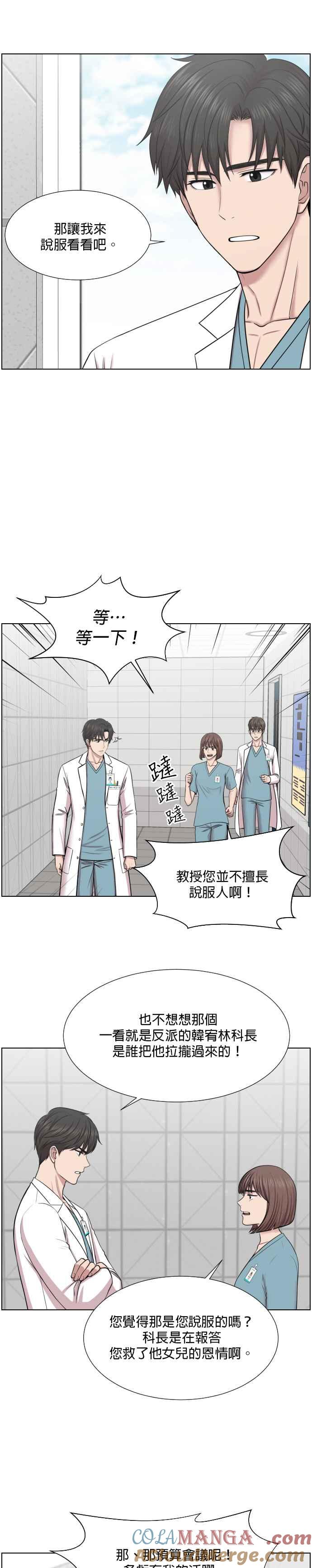 《外伤重症中心：黄金救援》第40话 送走患者的心 第9页