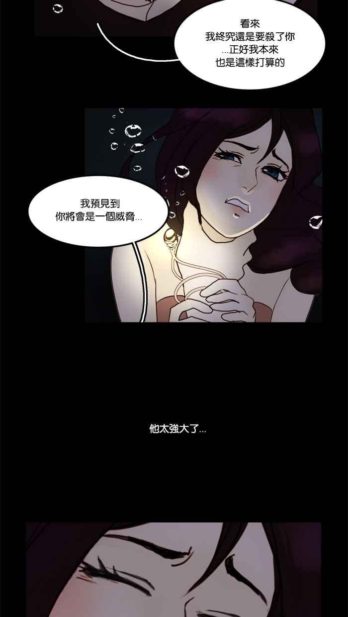 《人鱼哀曲》[第38话] 动摇 第16页