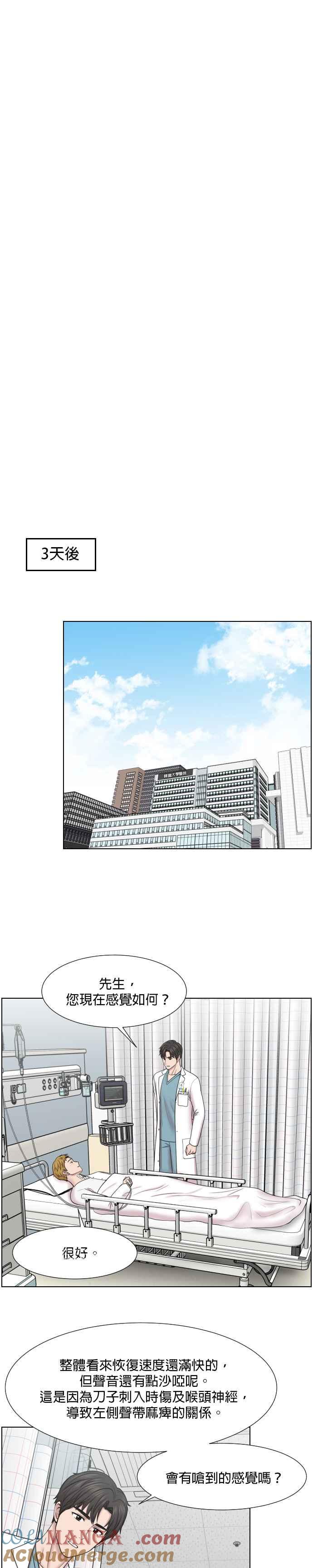《外伤重症中心：黄金救援》第40话 送走患者的心 第17页