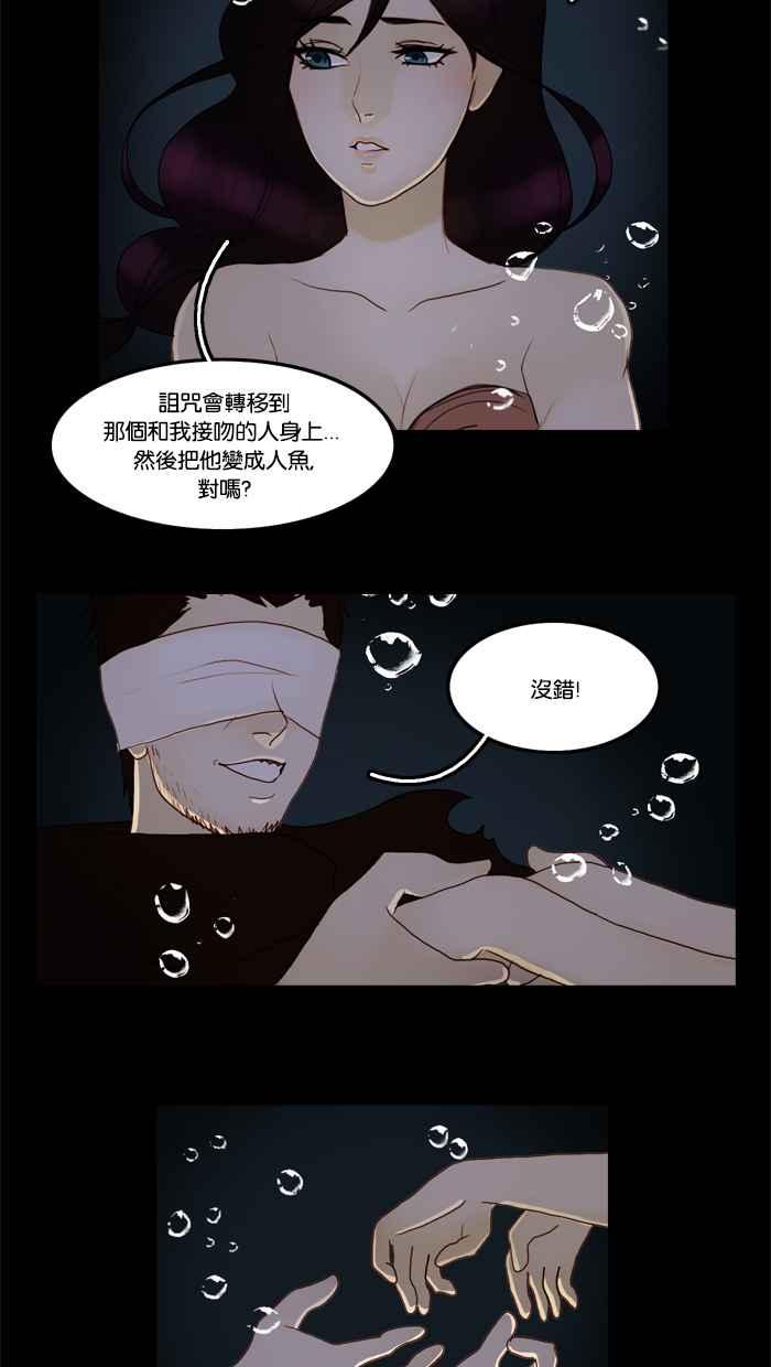 《人鱼哀曲》[第38话] 动摇 第4页