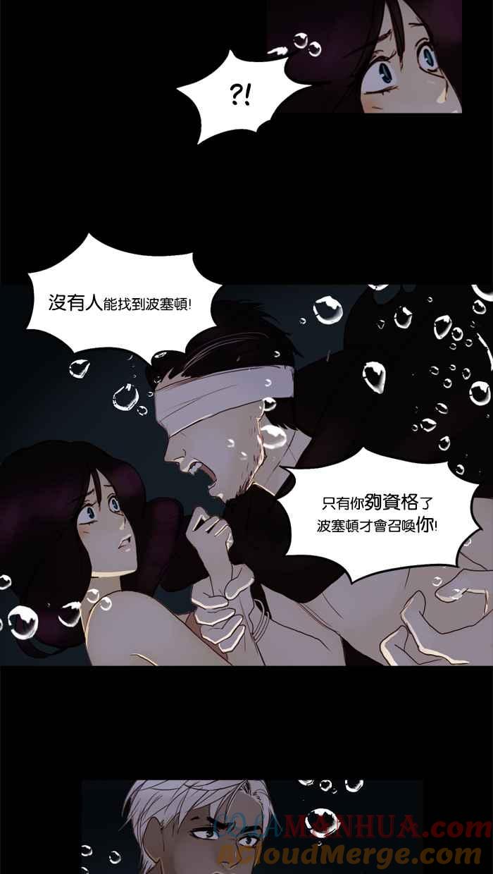 《人鱼哀曲》[第38话] 动摇 第11页
