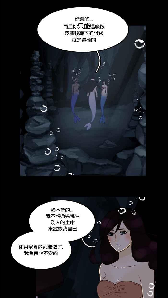 《人鱼哀曲》[第38话] 动摇 第8页