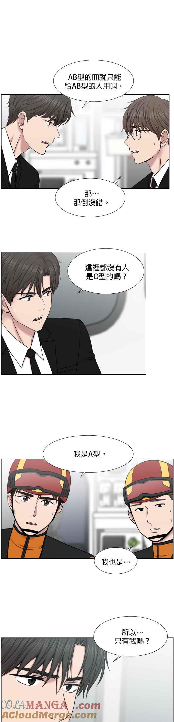 《外伤重症中心：黄金救援》第41话 前往现场 第21页