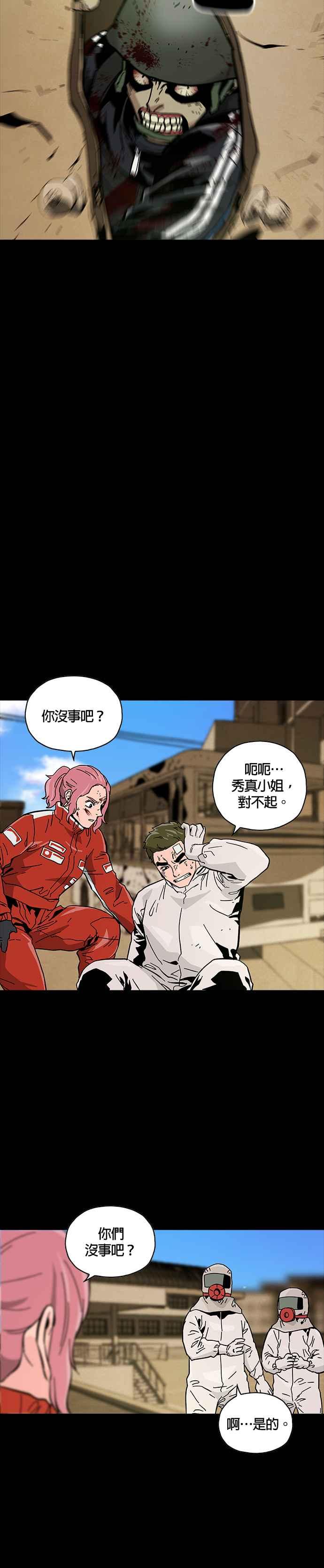 《Deadlife》第40话 第22页