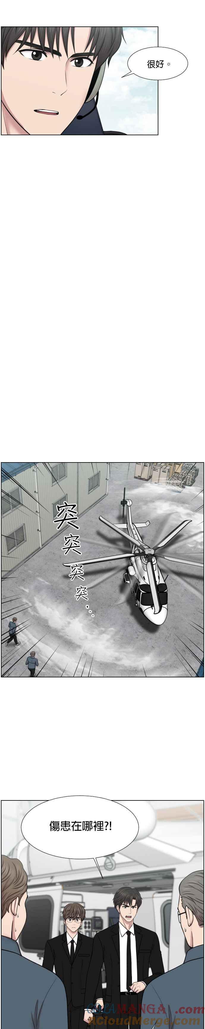 《外伤重症中心：黄金救援》第41话 前往现场 第15页