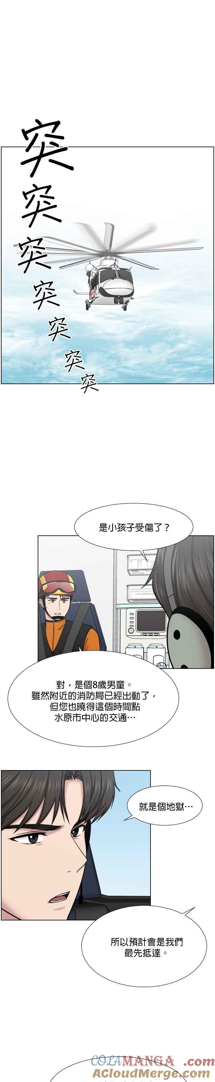 《外伤重症中心：黄金救援》第41话 前往现场 第13页