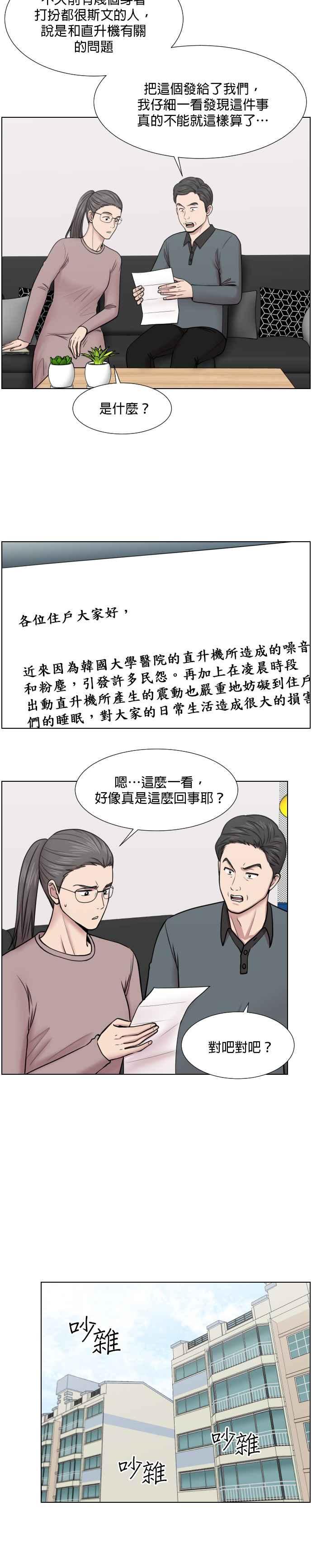 《外伤重症中心：黄金救援》第41话 前往现场 第12页