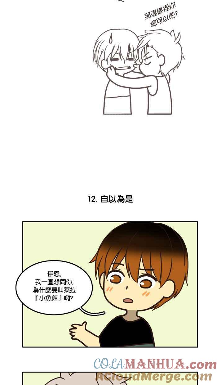 《人鱼哀曲》人鱼哀曲特别篇 2 第5页