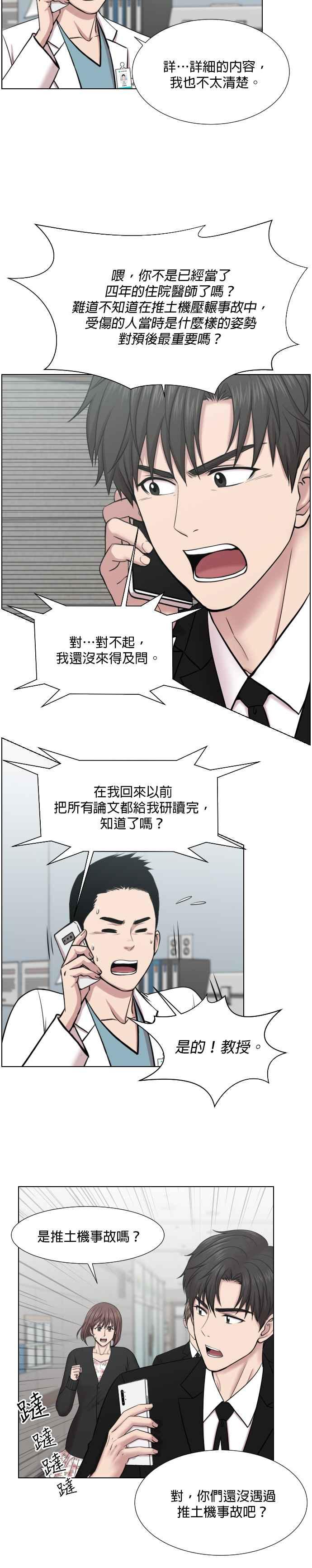 《外伤重症中心：黄金救援》第41话 前往现场 第8页