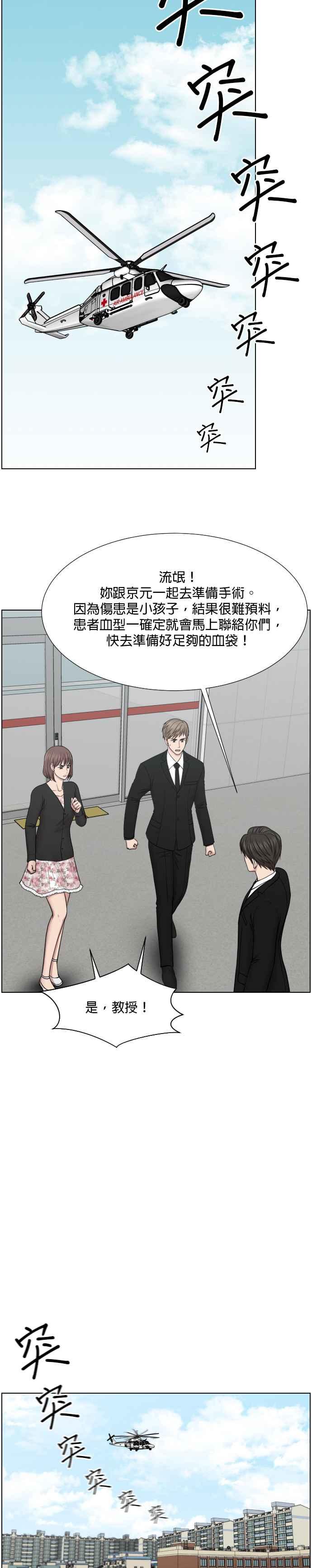 《外伤重症中心：黄金救援》第41话 前往现场 第10页