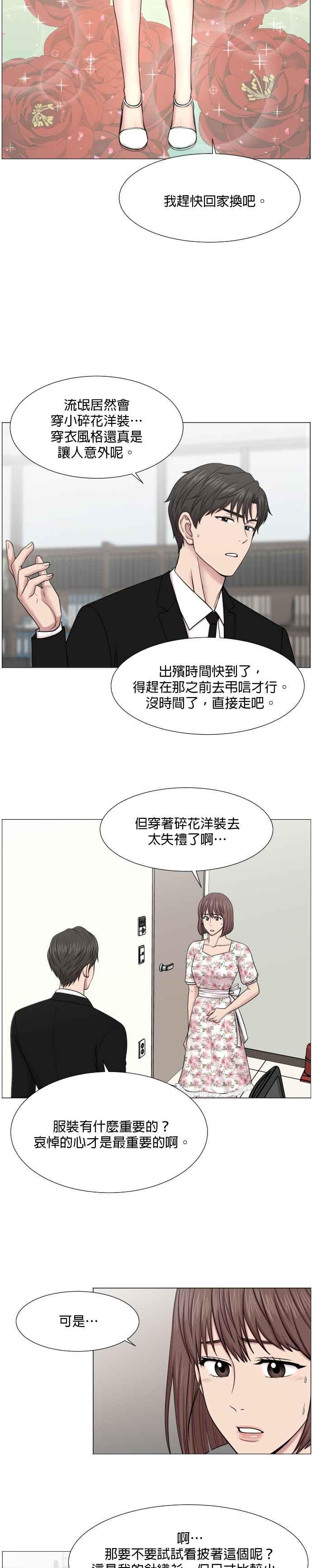 《外伤重症中心：黄金救援》第41话 前往现场 第2页