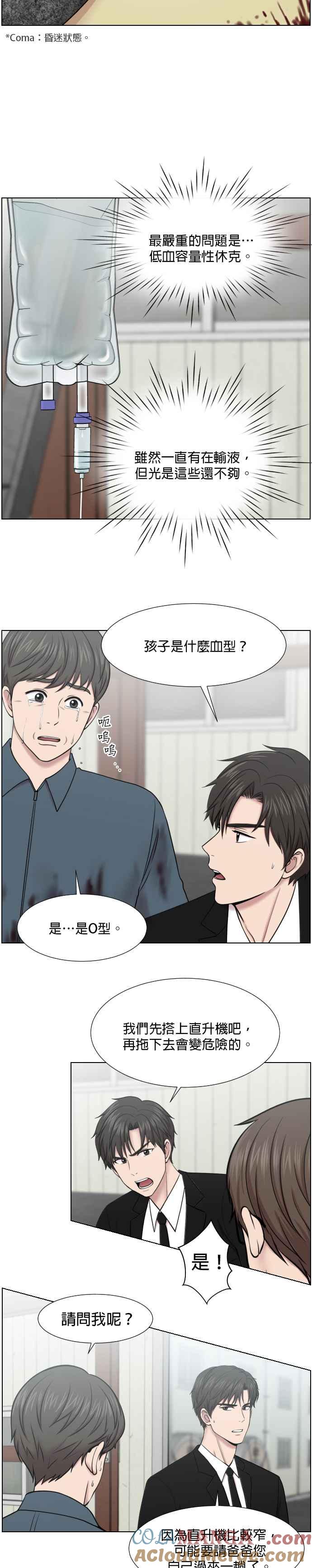 《外伤重症中心：黄金救援》第41话 前往现场 第19页
