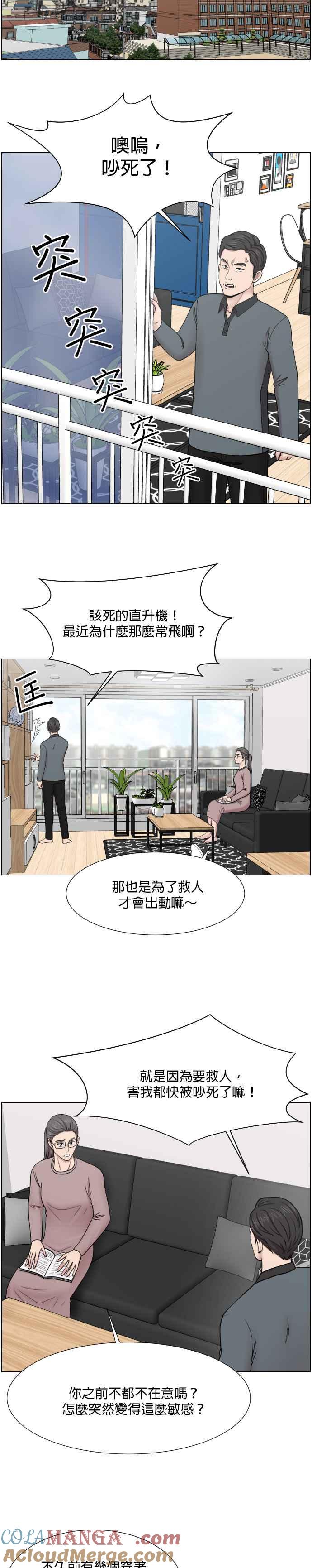 《外伤重症中心：黄金救援》第41话 前往现场 第11页