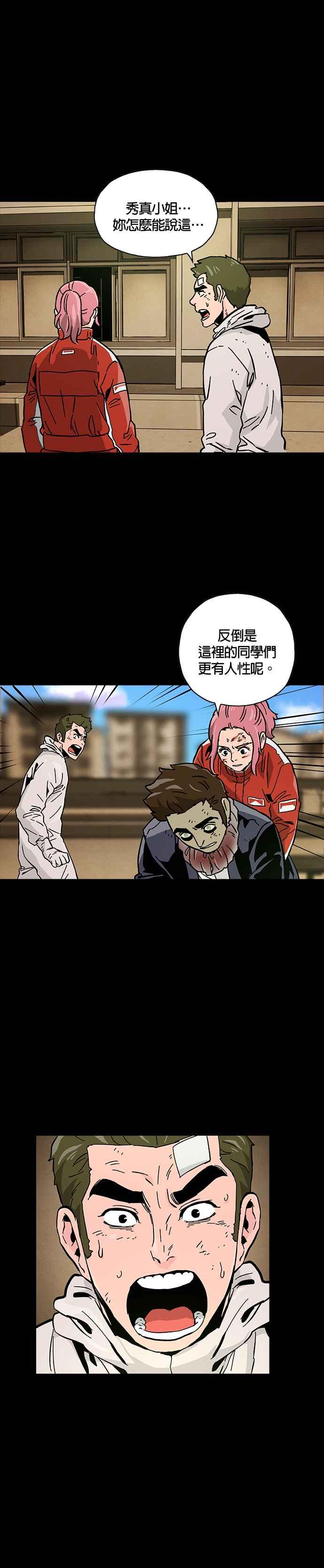 《Deadlife》第40话 第26页