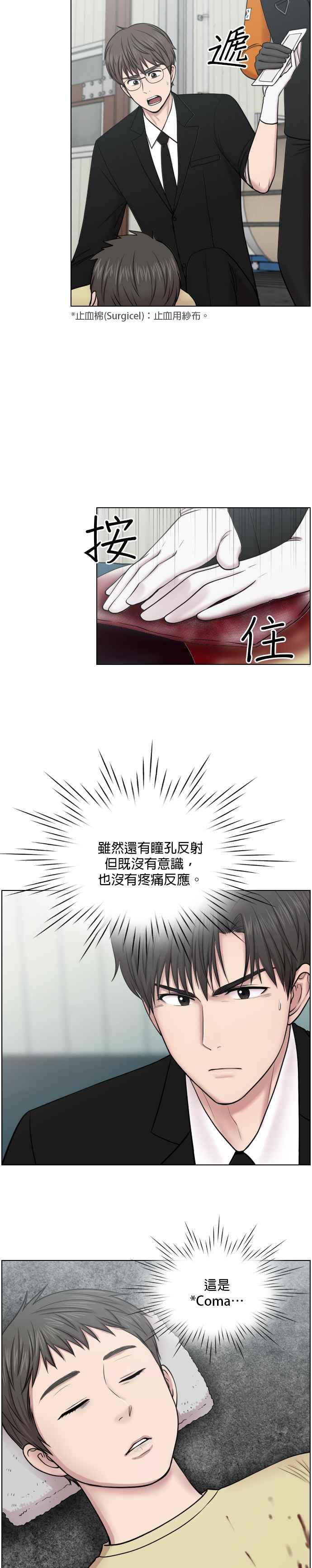《外伤重症中心：黄金救援》第41话 前往现场 第18页